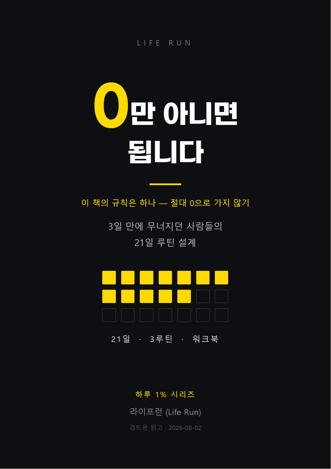 『0만 아니면 됩니다』 책 표지